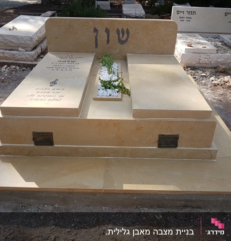 מצבות אבן עם כיתוב בעברית ועיטור צמחייה